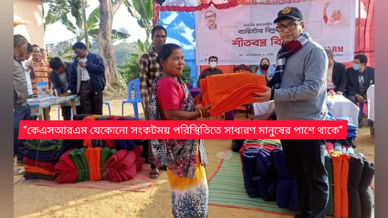 পাঁচ শতাধিক নারী চা শ্রমিকের মাঝে ব্যারিস্টার বিপ্লব বড়ুয়ার শীতবস্ত্র বিতরণ