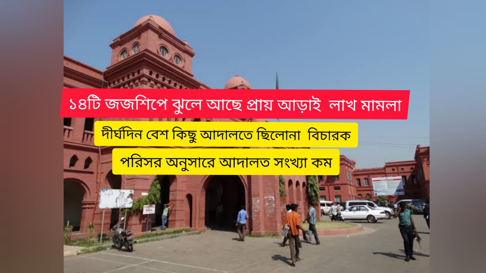 চট্টগ্রামের আদালতে মামলার জট,চরম ভোগান্তিতে বিচার প্রার্থীরা