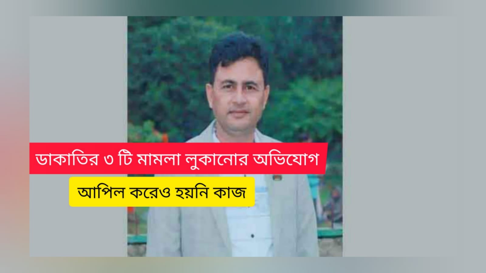 বাঁশখালী পৌরসভা নির্বাচনে কাউন্সিলর আব্দুর রহমানের মনোনয়নপত্র চূড়ান্তভাবে বাতিল