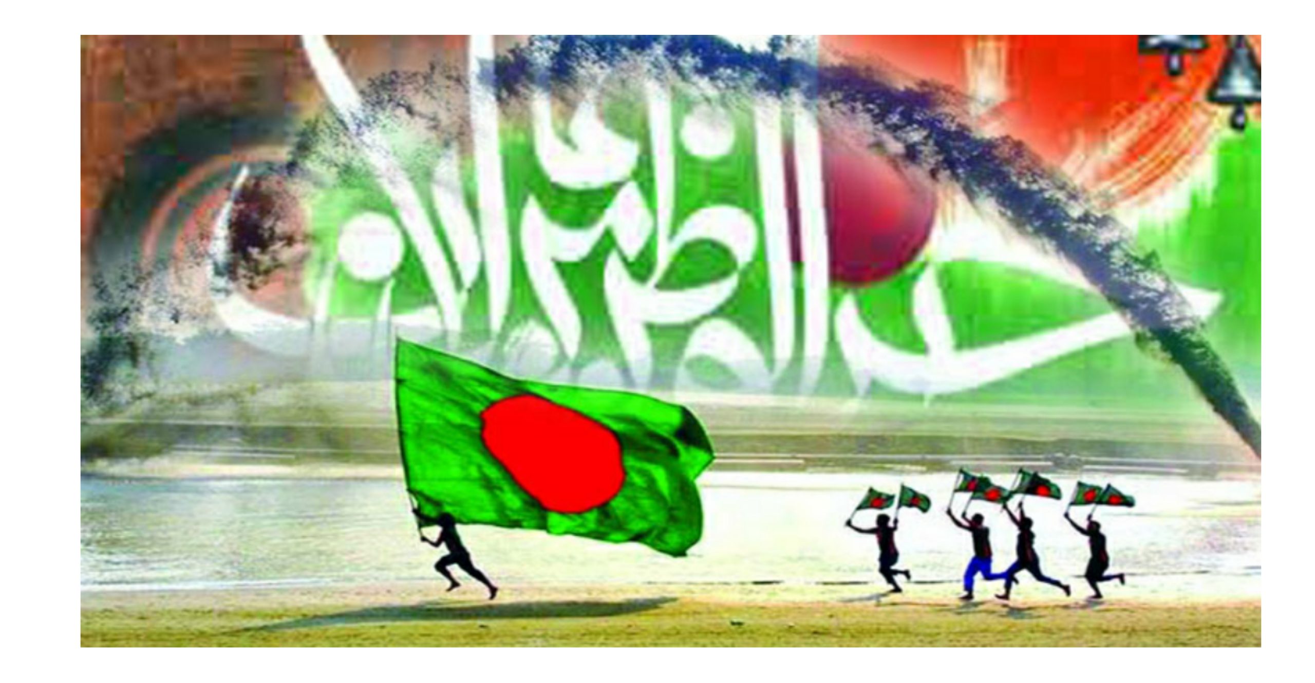 ইসলামের দৃষ্টিতে মহান স্বাধীনতা