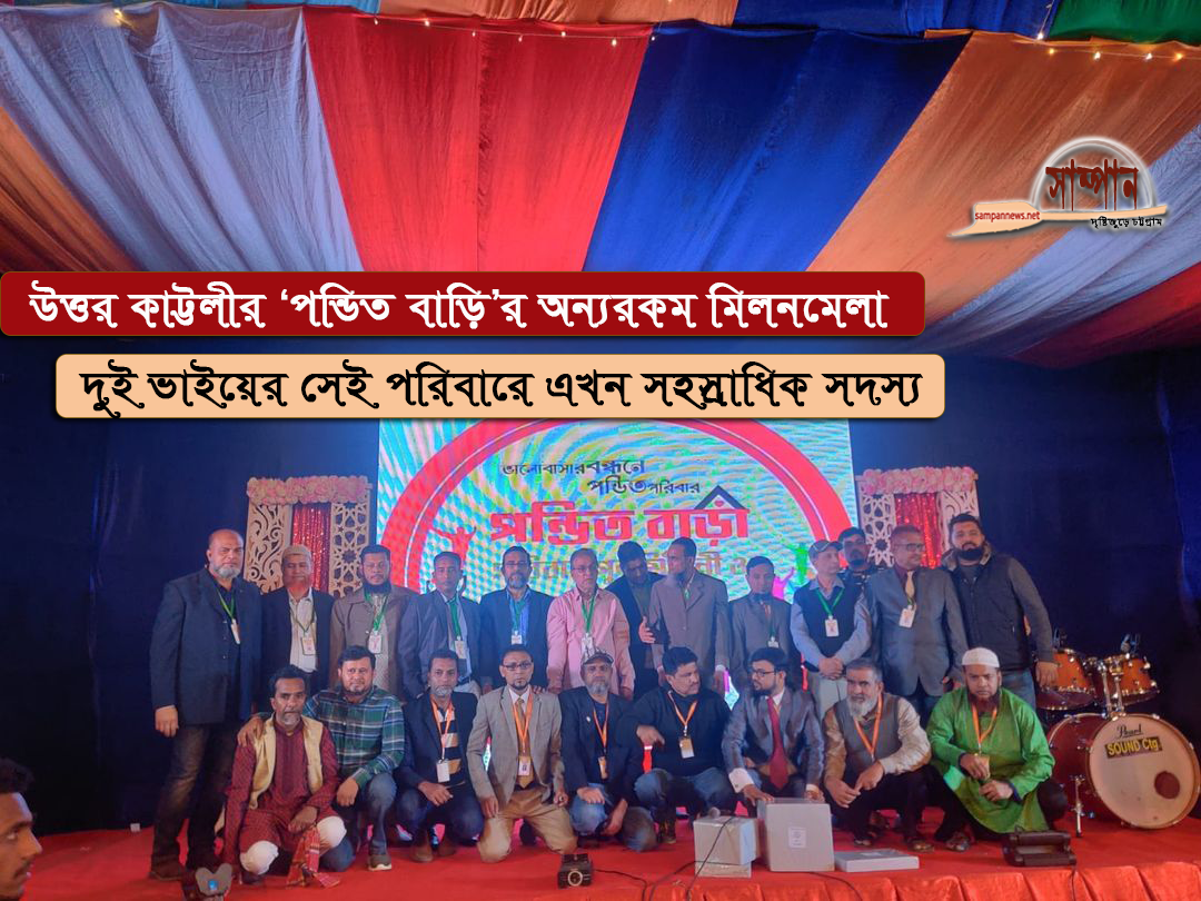 শেকড়ের টানে মিলেছেন সবাই