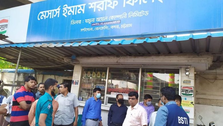 সল্টগোলার সেই ইমাম শরীফ ফিলিং স্টেশন সিলগালা