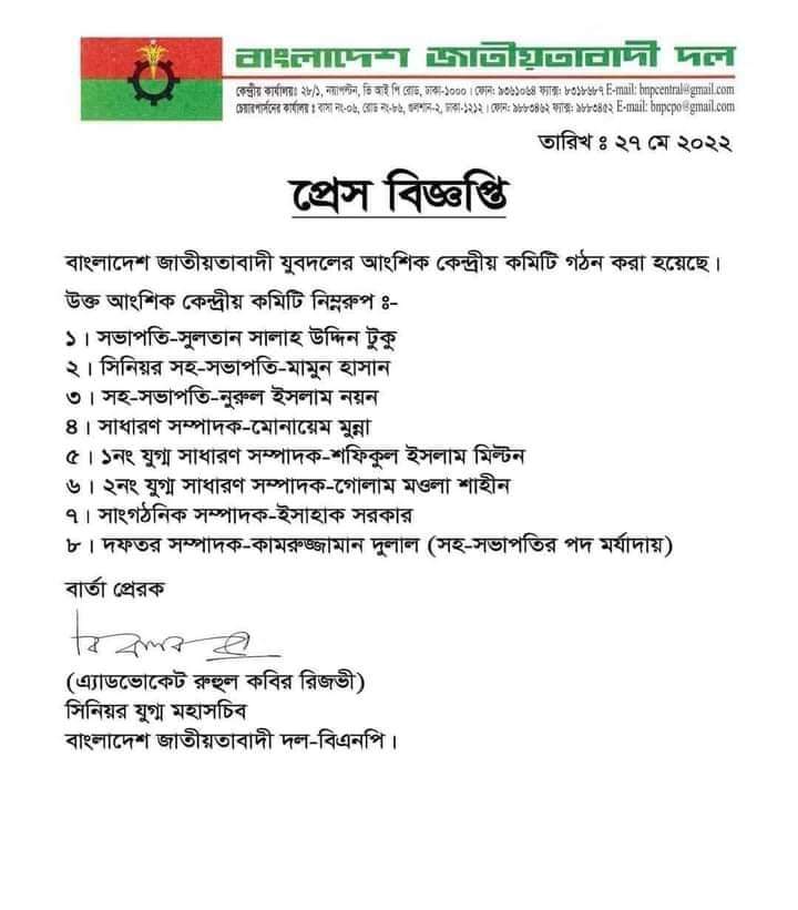 যুবদলের নতুন সভাপতি টুকু,সেক্রেটারি  মুন্না