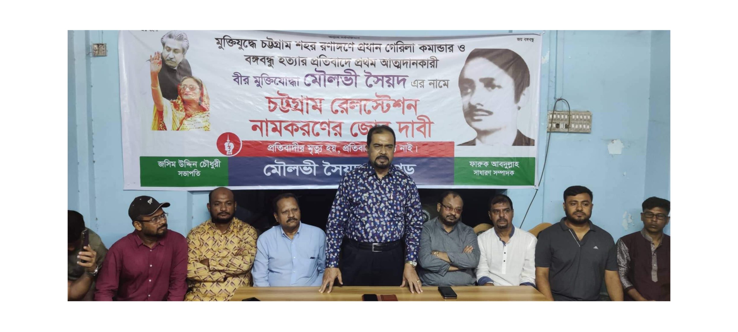 মৌলভী সৈয়দের নামে চট্টগ্রাম রেলস্টেশন নামকরণের দাবিতে সমাবেশ