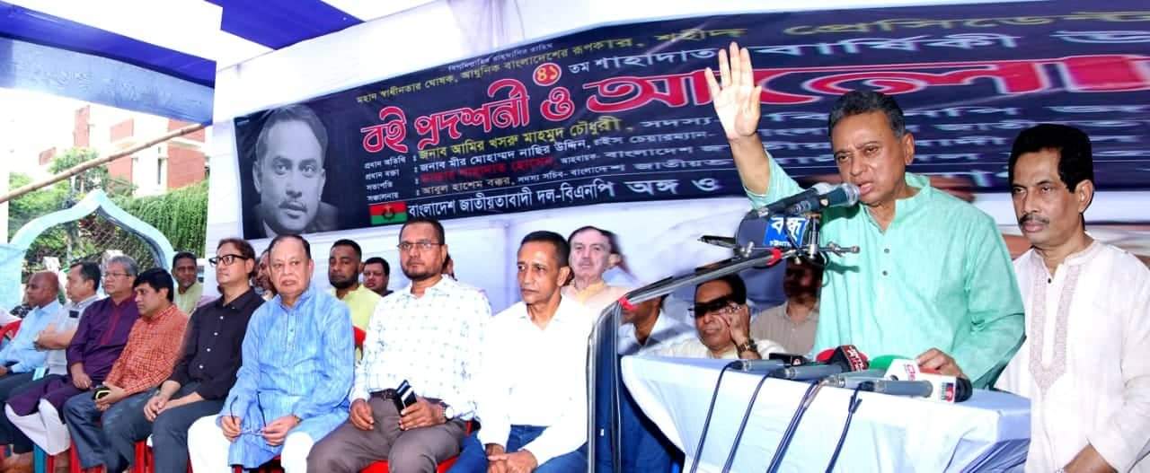 জিয়াউর রহমান দেশের প্রথম মুক্তিযোদ্ধা: আমীর খসরু