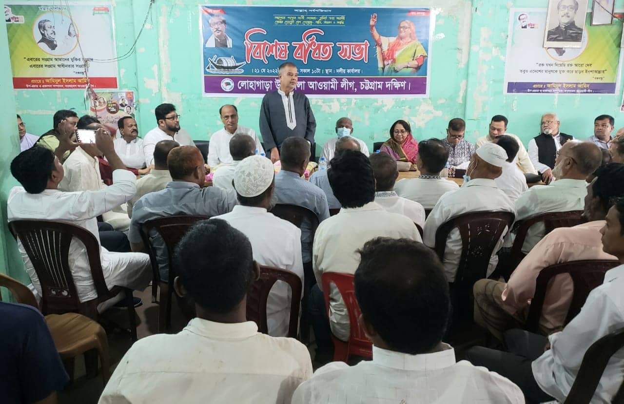 লোহাগাড়া আ.লীগের নেতাকর্মীরা নৌকা বিরোধীদের নেতৃত্ব মানতে নারাজ