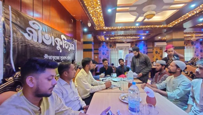 সীতাকুন্ডিয়ান গ্রুপের পুরস্কার বিতরণ ও  ইফতার মাহফিল সম্পন্ন