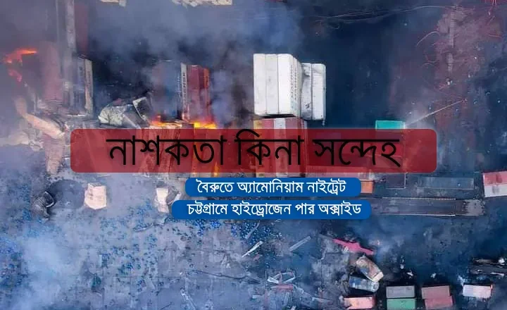 এ যেন আরেক বৈরুত