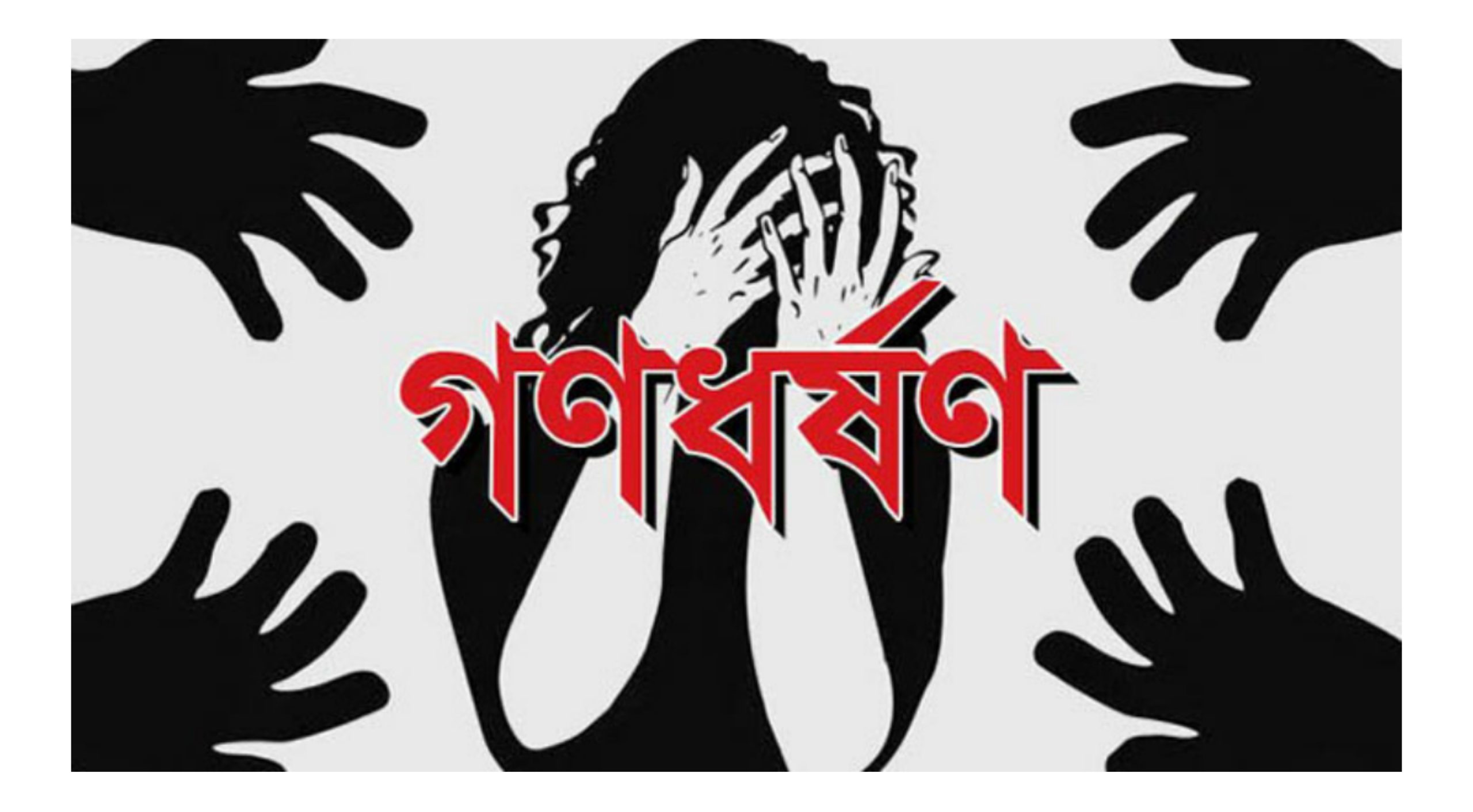জিইসি মোড়ে তরুণীকে রিকশা থেকে নামিয়ে ৬ দুর্বৃত্তের গণধর্ষণ