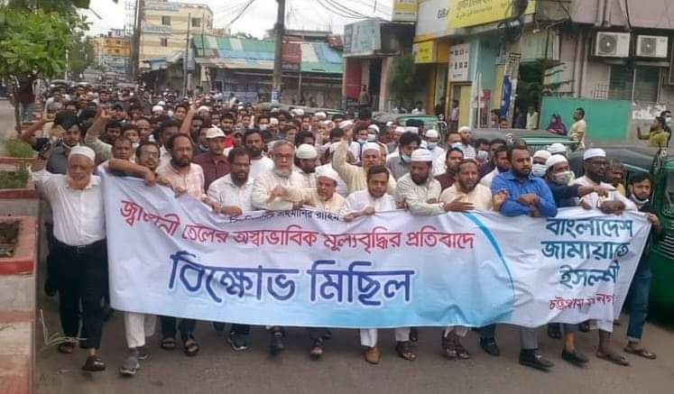 জ্বালানি তেলের মূল্য বৃদ্ধির প্রতিবাদে নগরীতে জামায়াতের বিক্ষোভ , আটক ৪