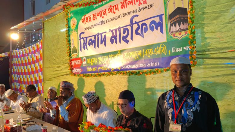 একেএমবি ওমান মিছফা শাখায় ঈদে মীলাদুন্নবী উপলক্ষে মিলাদ মাহফিল