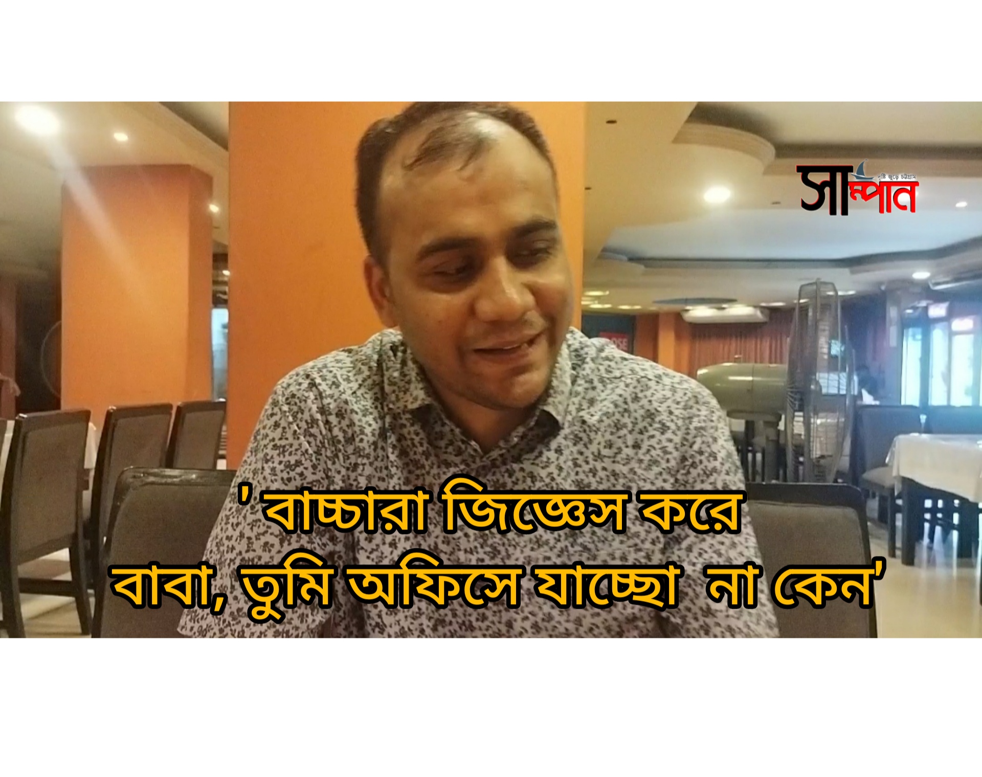 দুদকের চাকরিচ্যুত সেই শরীফ উদ্দিন যেমন আছেন