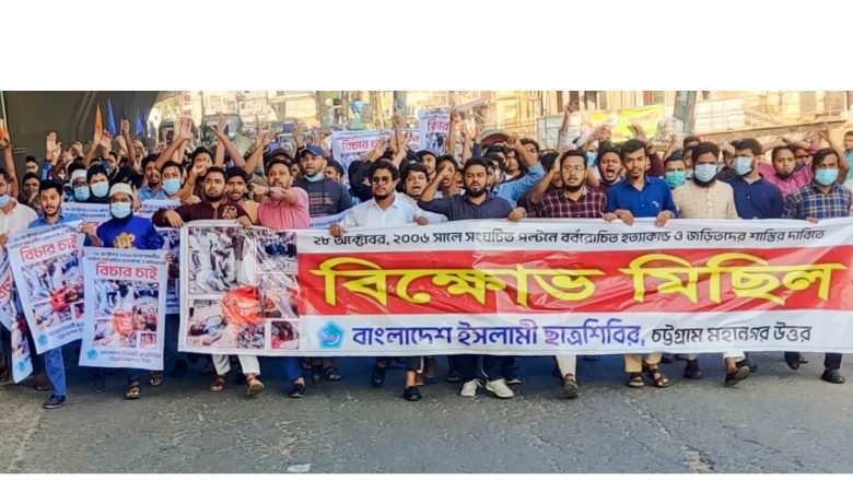 নগরীতে শিবিরের ঝটিকা মিছিল, আটক ৪