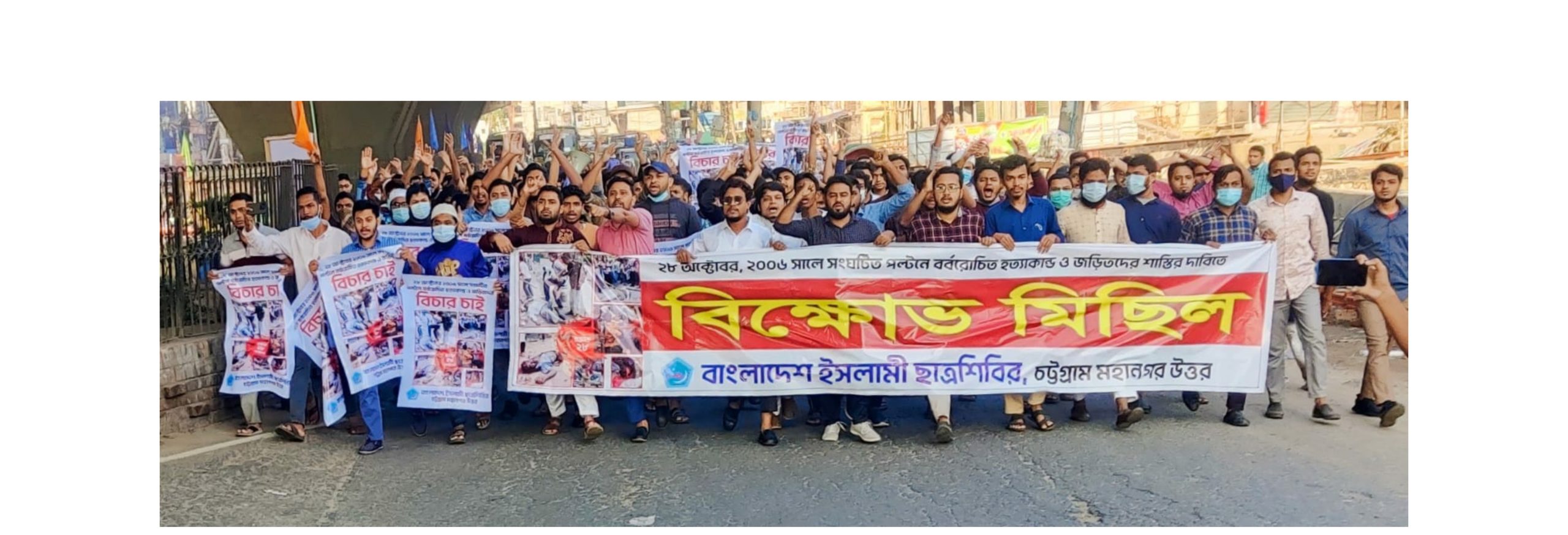 নগরীতে শিবিরের ঝটিকা মিছিল, আটক ৪