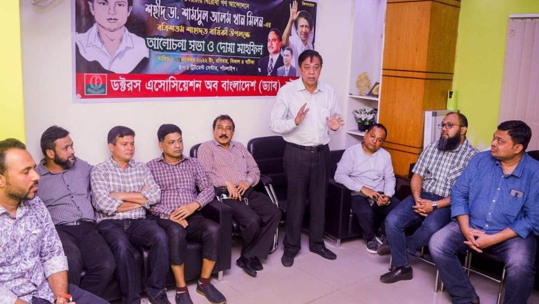 ডা. মিলনের মৃত্যুবার্ষিকীতে চট্টগ্রাম ড্যাবের আলোচনা সভা ও দোয়া মাহফিল