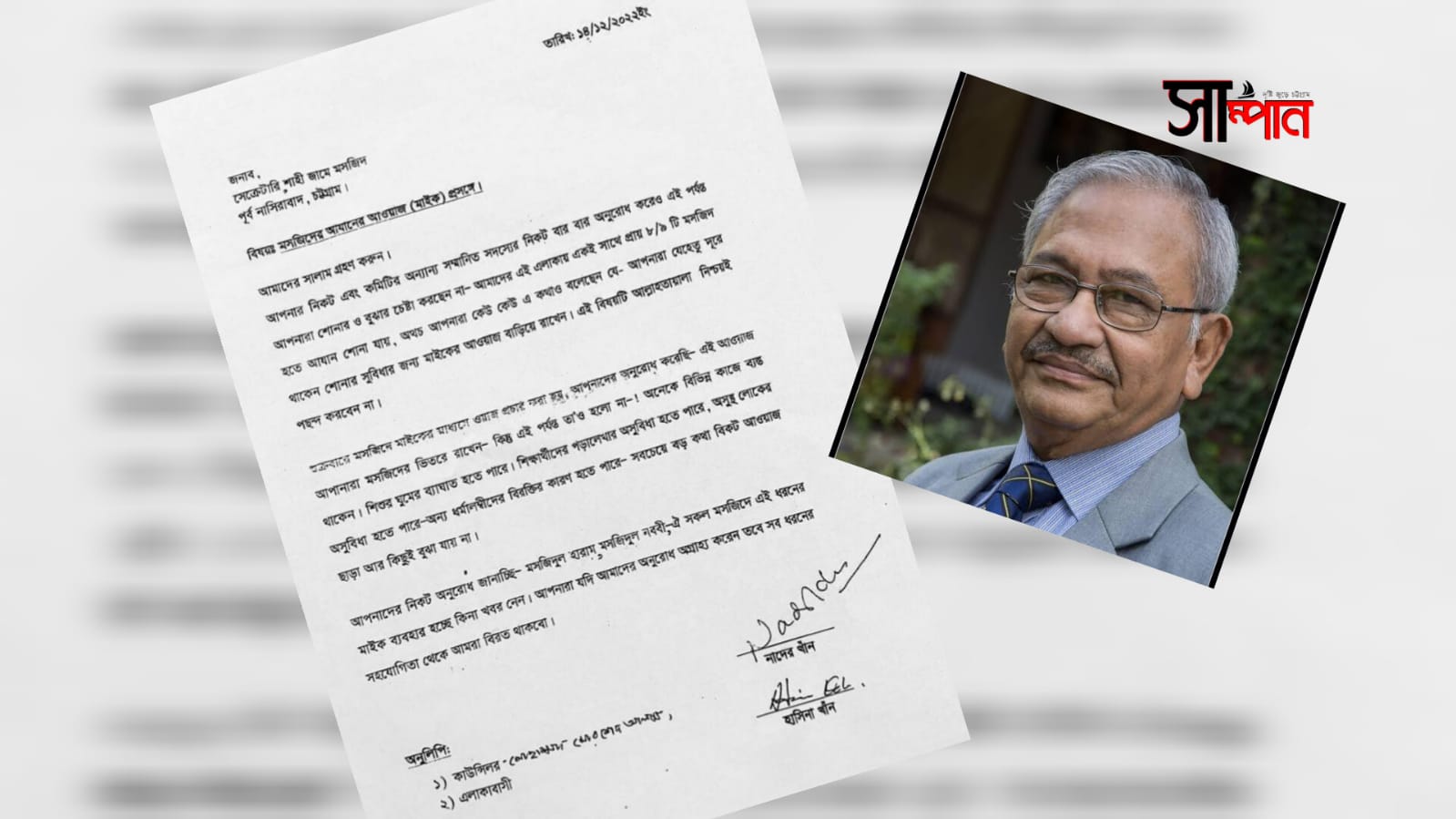 আজানের ‘আওয়াজে’ আপত্তি চট্টগ্রাম ক্লাবের সভাপতি নাদের খাঁন দম্পতির