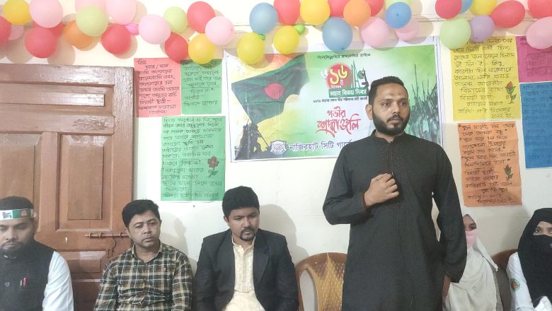 নাজিরহাট সিটি গার্ডেন কেজি স্কুলে বিজয় দিবস উদযাপন
