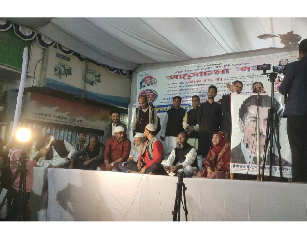 নাজিরহাটে যুবলীগের বিজয় দিবসের আলোচনা সভা অনুষ্ঠিত