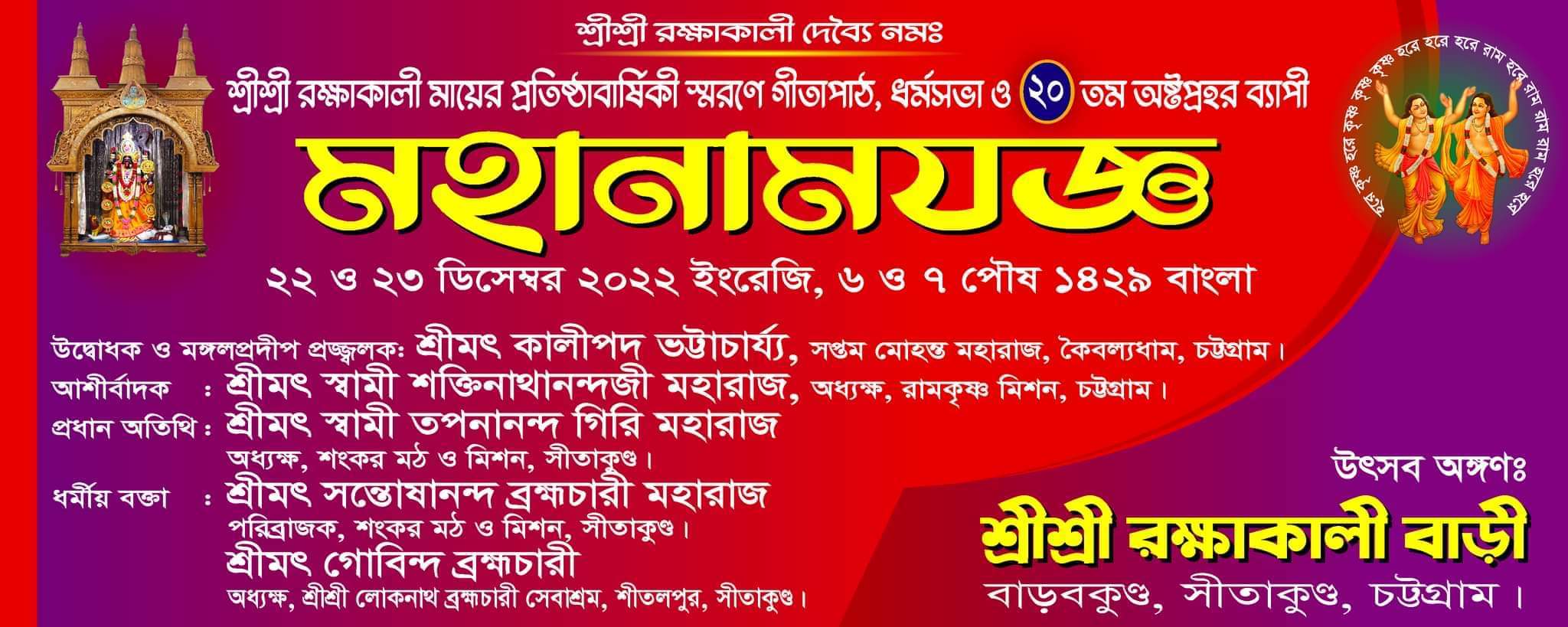 বাড়বকুণ্ডে ধর্মসভা ও অষ্টপ্রহর মহানামযজ্ঞ শুরু বৃহস্পতিবার
