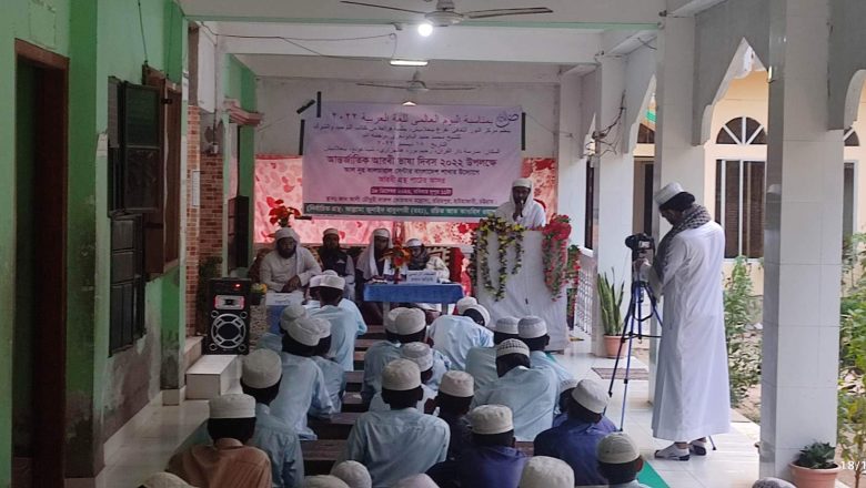 আন্তর্জাতিক আরবি ভাষা দিবস উপলক্ষে রহিমপুর মাদ্রাসায় গ্রন্থ পাঠের আসর অনুষ্ঠিত