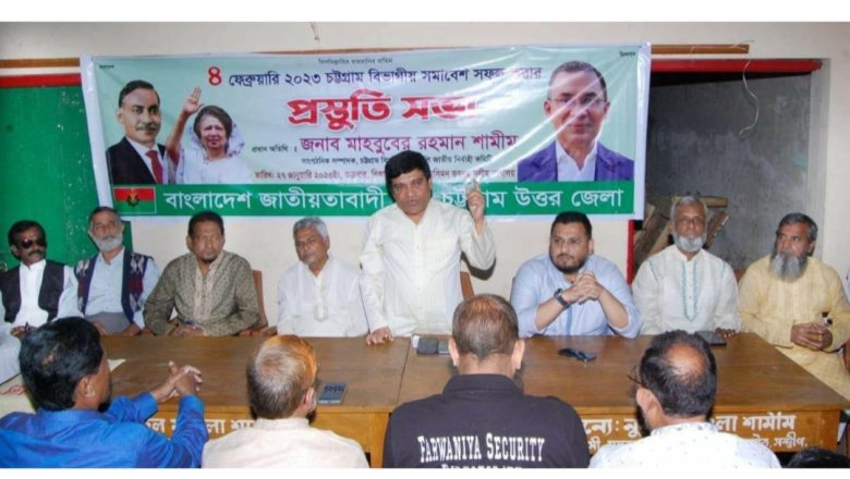 চট্টগ্রাম উত্তরজেলা বিএনপির প্রস্তুতি সভা অনুষ্ঠিত