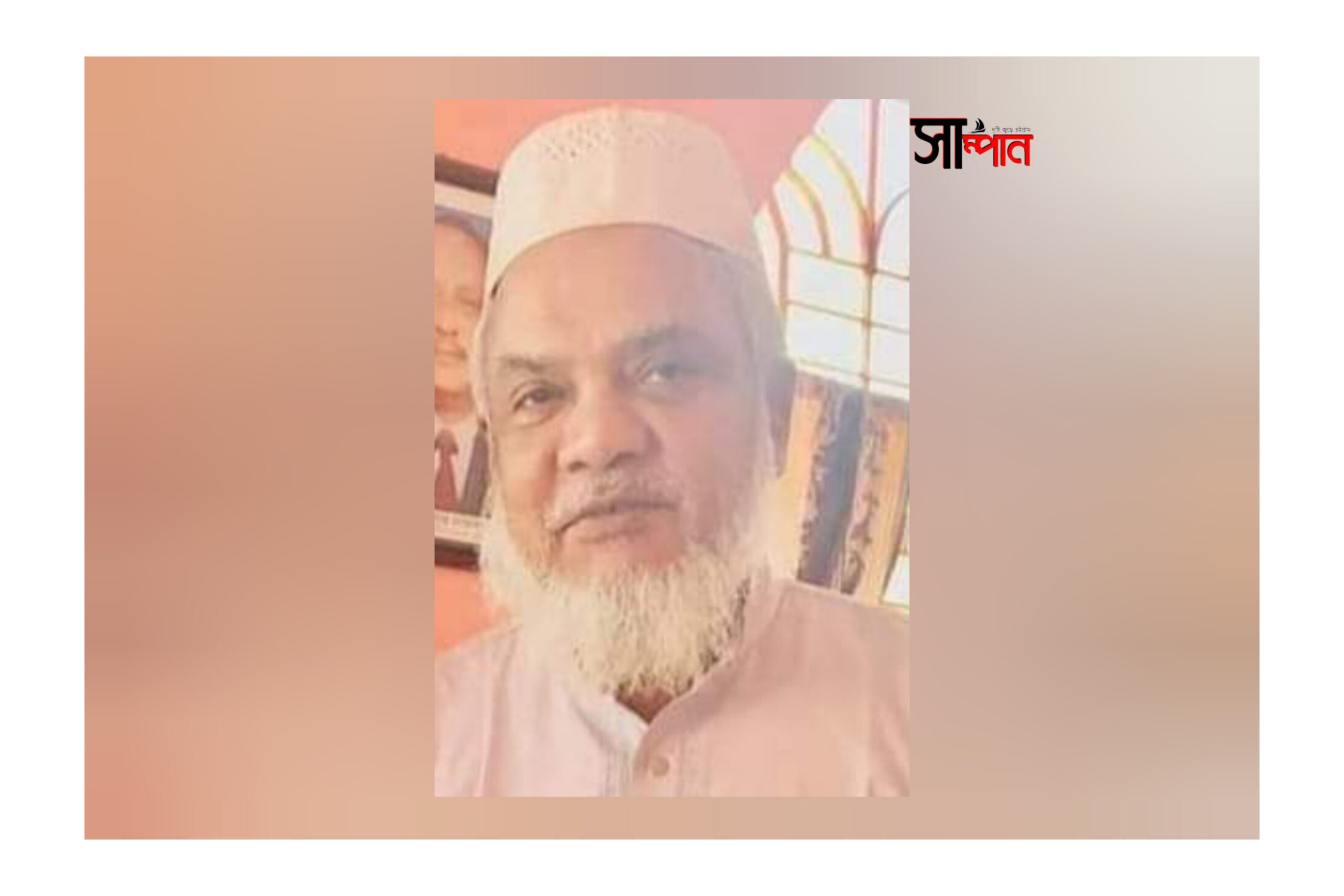 চট্টগ্রাম উত্তর জেলা জামায়াতের সাবেক আমীর মাওলানা নুরুল আবসারের ইন্তেকাল