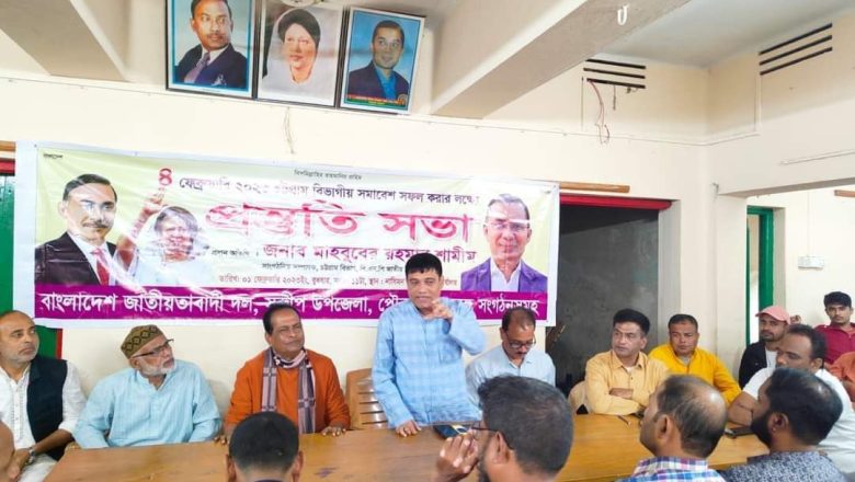 সন্দ্বীপ উপজেলা বিএনপির প্রস্তুতি সভা অনুষ্ঠিত