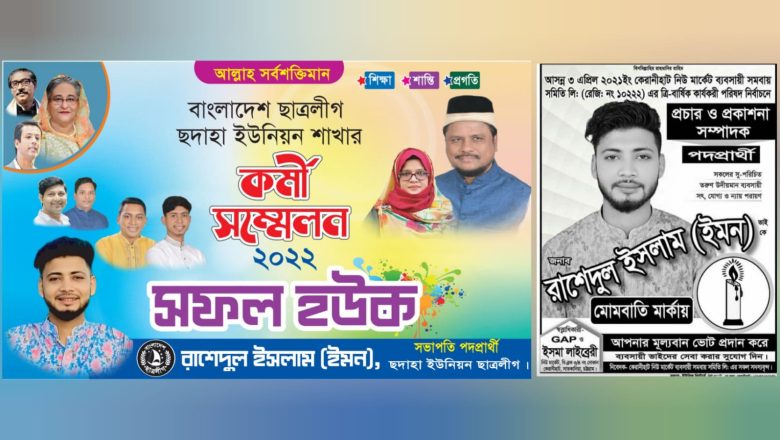 সাতকানিয়ায়  ছাত্রলীগের নেতৃত্বে আসতে ব্যবসায়ী নেতার  দৌড়ঝাঁপ
