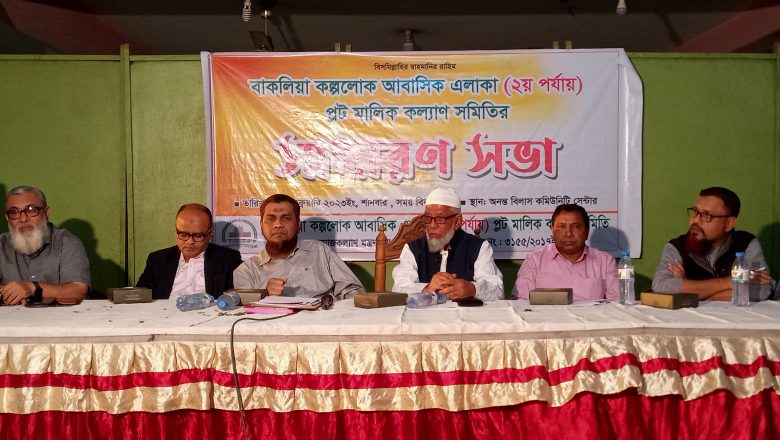 কল্পলোক আবাসিক মালিক সমিতির সাধারন সভা: নির্বাচনের দাবি