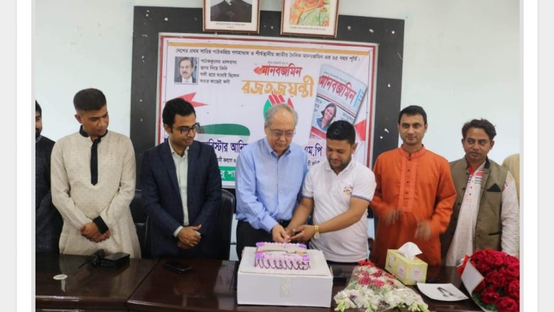 হাটহাজারীতে বর্ণিল আয়োজনে ‘মানবজমিন’র  রজতজয়ন্তী উদযাপন