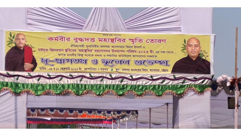 আজ বৃহস্পতিবার থেকে আনোয়ারায় ২ দিনব্যাপী ‘জিনরতন মহাস্থবির’  বরণোৎসব