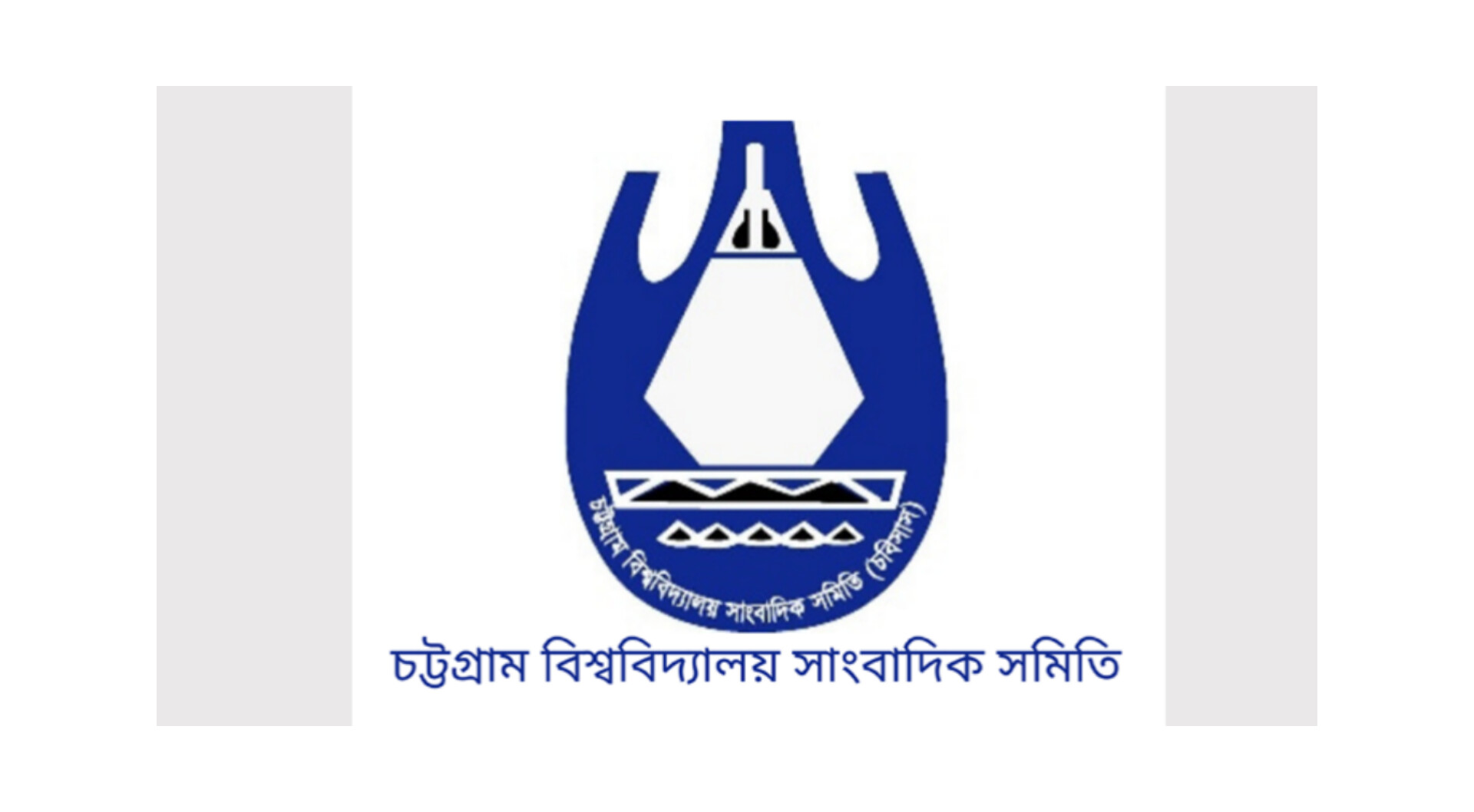 নারী সাংবাদিককে হেনস্তায় জড়িতদের  বিচার দাবি চবির সাবেক সাংবাদিক নেতাদের
