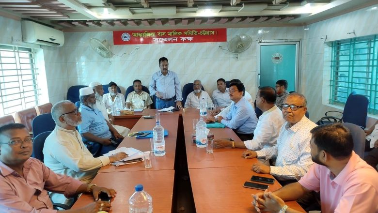 গাড়ির আয়ুষ্কাল বৃদ্ধি করার দাবী চট্টগ্রাম পরিবহন মালিক সমিতির