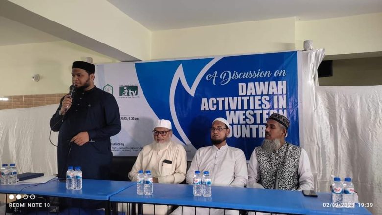 আইটিভি ইউএসএ ও যাইতুন একাডেমির উদ্যোগে দাওয়া কার্যক্রম বিষয়ক আলোচনা সভা অনুষ্ঠিত