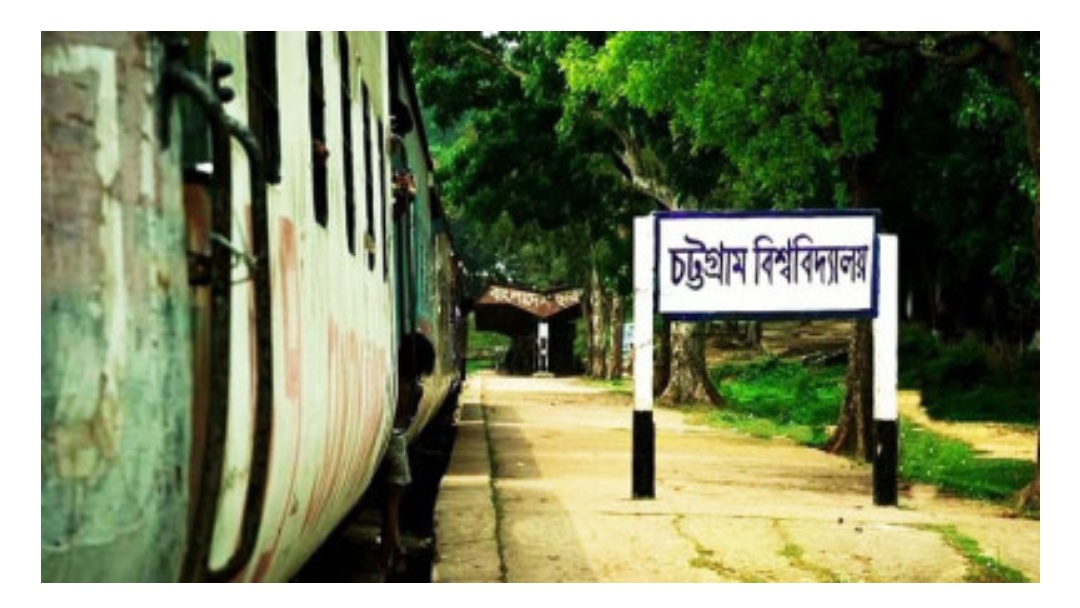 স্বাভাবিক হচ্ছে চট্টগ্রাম বিশ্ববিদ্যালয়ের শাটল ট্রেন চলাচল 