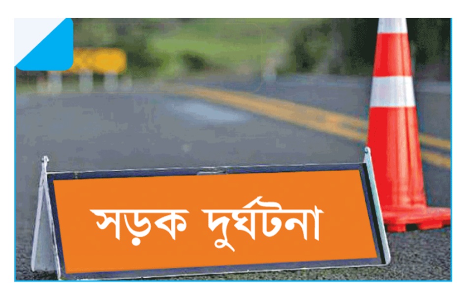 সারাদেশে আগস্ট মাসে সড়ক দুর্ঘটনায় প্রাণ গেল ৩৭৮ জনের