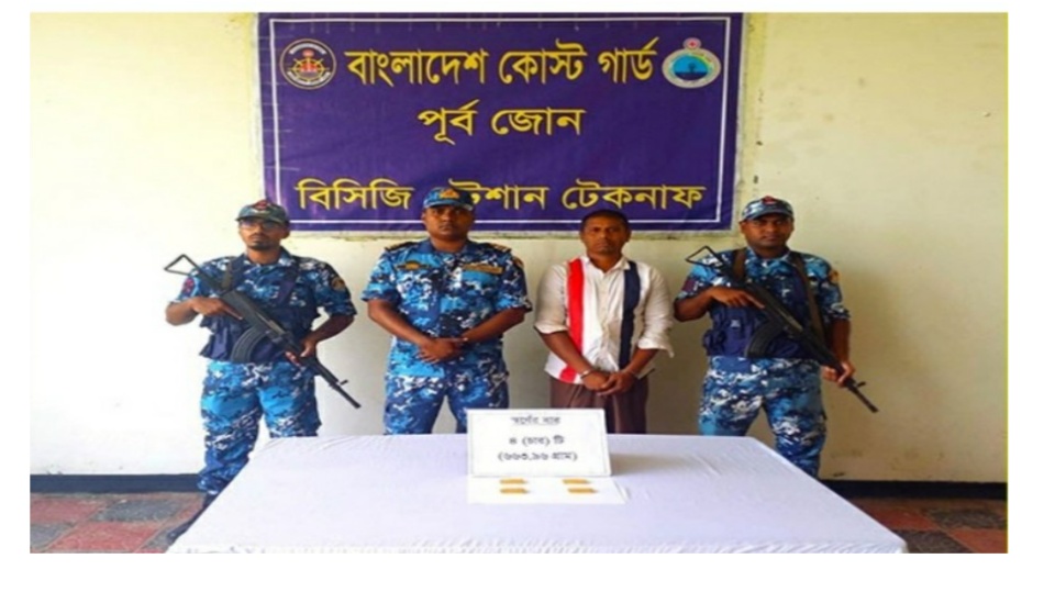 কোস্ট গার্ডের অভিযান: অর্ধকোটি টাকার স্বর্ণসহ আটক রোহিঙ্গা