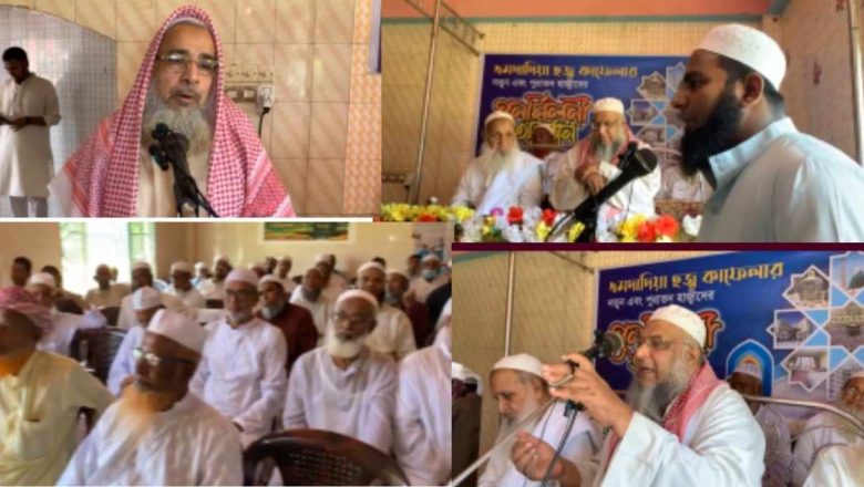 ফটিকছড়িতে এমদাদিয়া হজ্জ্ব কাফেলার হাজ্বীদের পুনর্মিলনী অনুষ্ঠিত