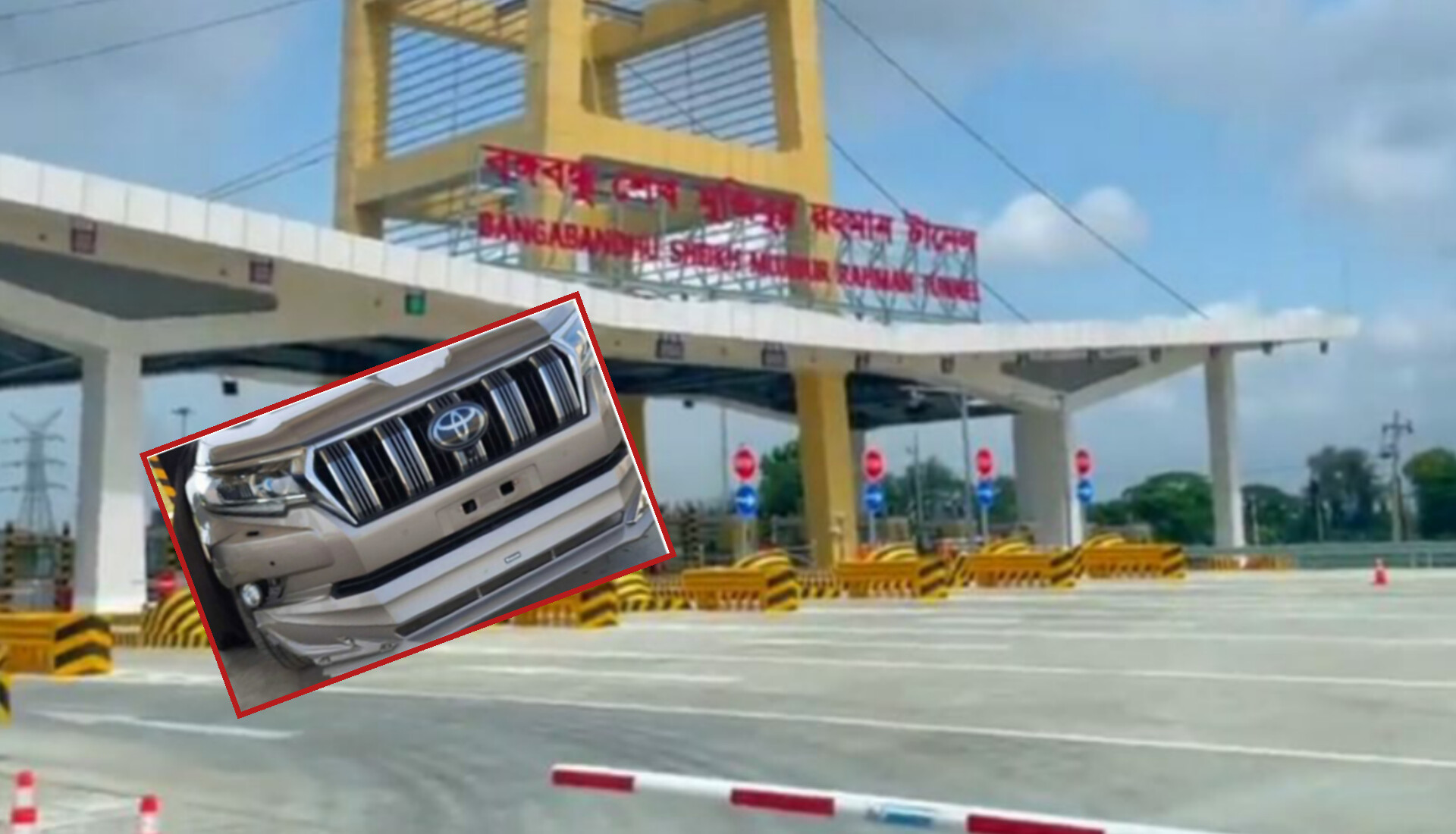 বঙ্গবন্ধু টানেলের টোল প্লাজায় প্রাডোর ধাক্কা, গাড়ি জব্দ
