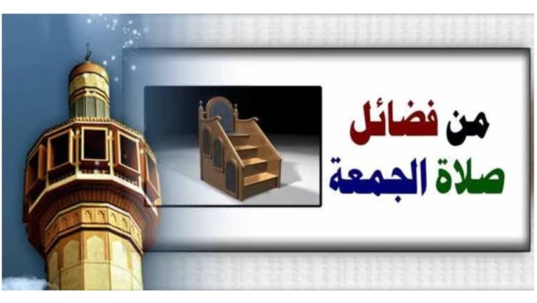 জুমার দিনের করণীয় ও আমল