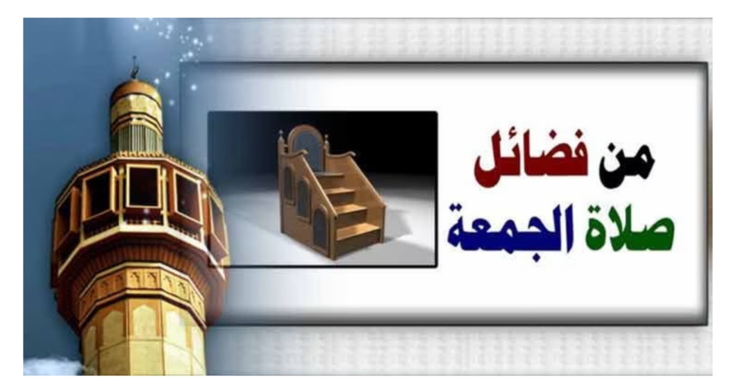 জুমার দিনের করণীয় ও আমল