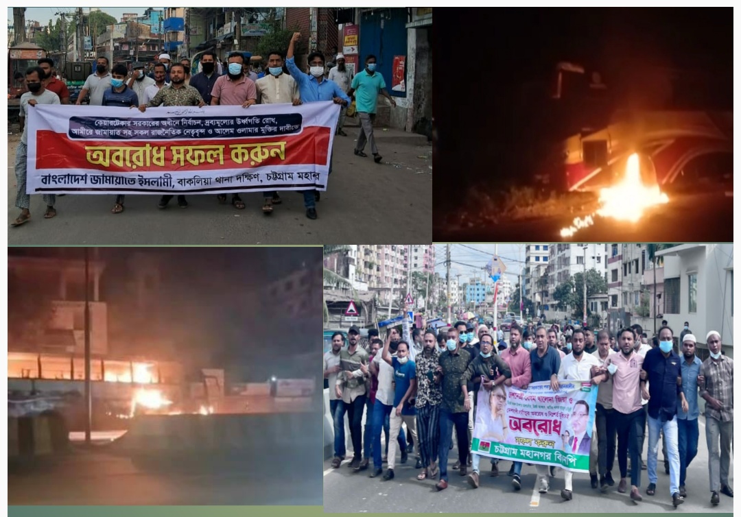 অবরোধে চট্টগ্রামে বিএনপি-জামায়াতের মিছিল ও সড়ক অবরোধ,গ্রেফতার ৩০