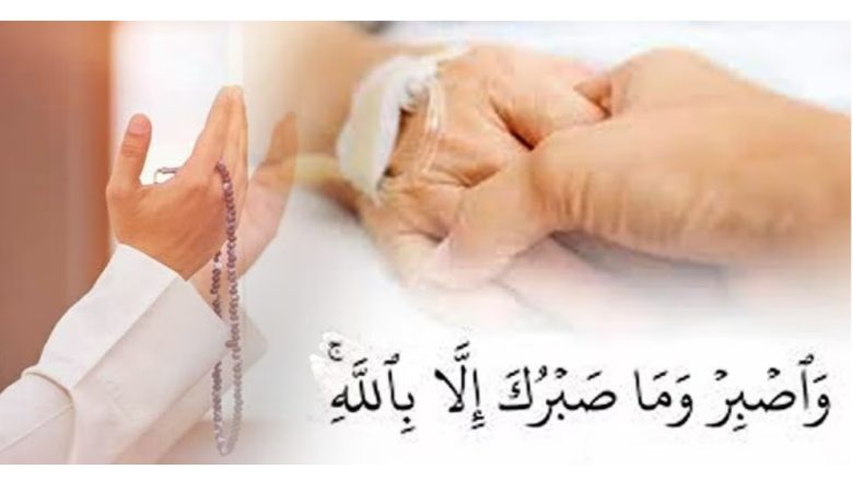 বিপদে ধৈর্যধারণ করা বীরত্বপূর্ণ কাজ