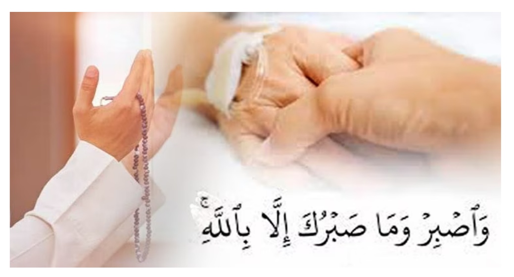 বিপদে ধৈর্যধারণ করা বীরত্বপূর্ণ কাজ