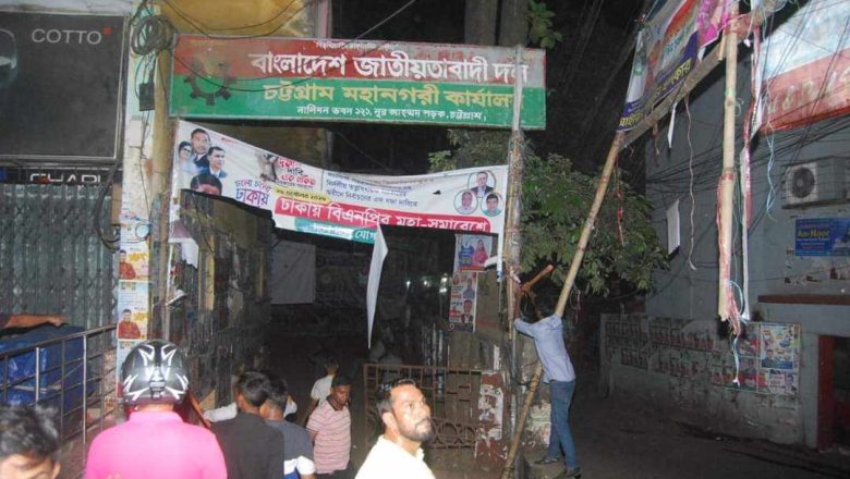 চট্টগ্রামে বাসে আগুন,প্রতিবাদে বিএনপি অফিসের সামনে বিক্ষোভ আ.লীগের