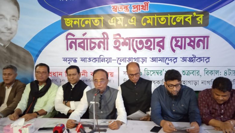 উন্নত জীবন ও সমৃদ্ধ এলাকা গড়ার ইশতেহার  মোতালেবের