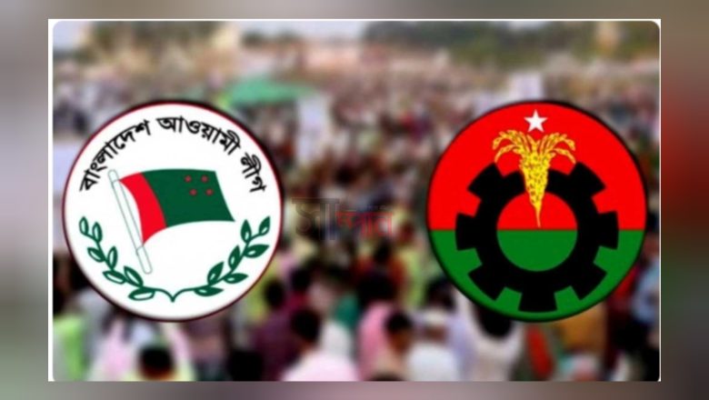 চট্টগ্রামে একা আওয়ামী লীগ,রহস্যময় ‘বন্ধু’ জামায়াত ছাড়া বিএনপির পাশেও কেউ নেই