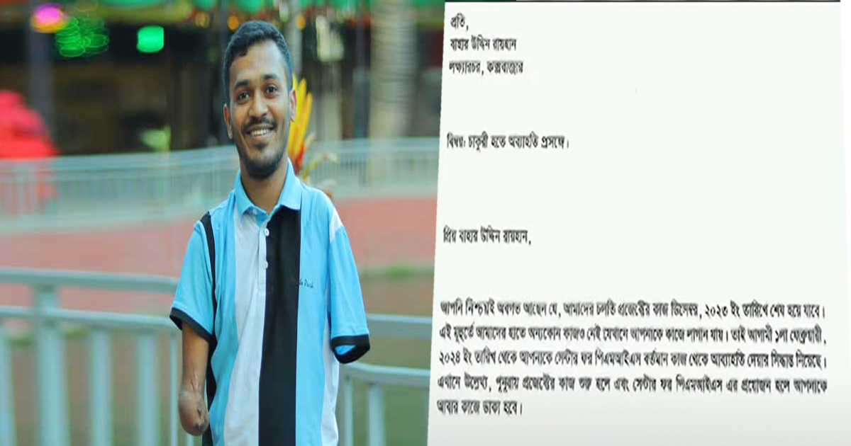  চবির প্রতিবন্ধী সেই রায়হান চাকরিচ্যুত!