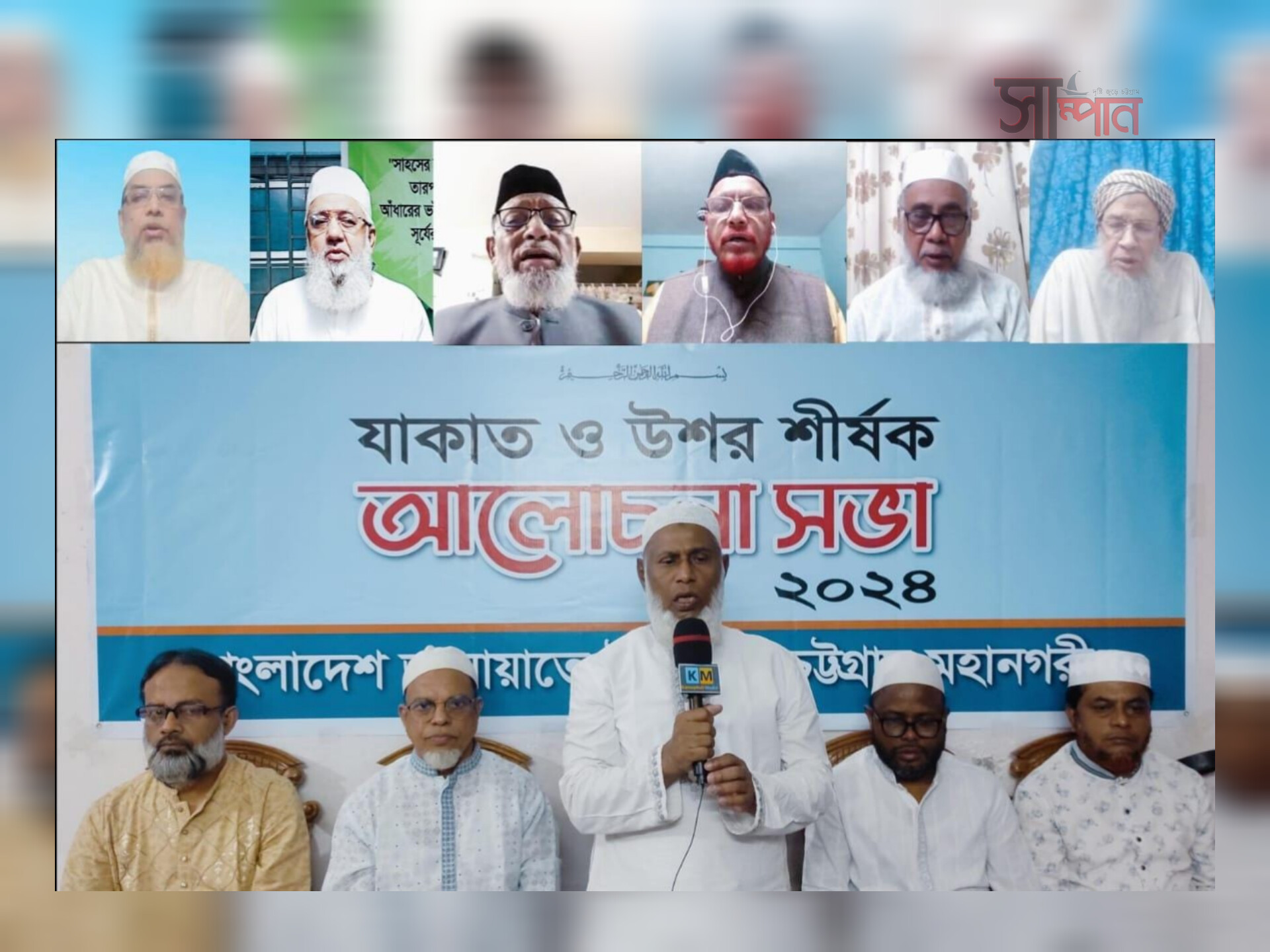 চট্টগ্রাম মহানগর জামায়াতের উদ্যোগে ‘যাকাত ও উশর’ শীর্ষক আলোচনা সভা অনুষ্ঠিত