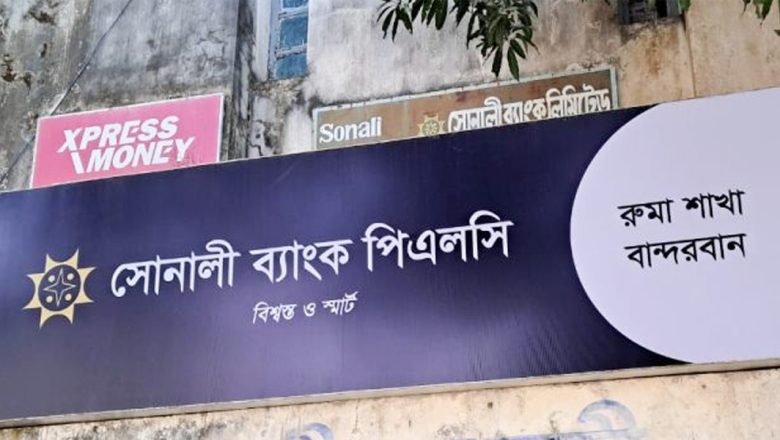 কেএনএফ আতঙ্কে ৩ পার্বত্য এলাকায় সকল ব্যাংকে সতর্কতা